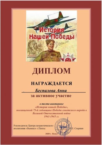 "История нашей победы"