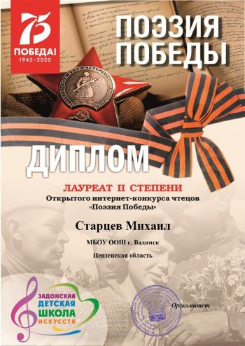 «Поэзия Победы»