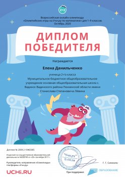 «Олимпийские игры на Учи.ру»