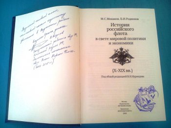 Книга «История Российского флота» в подарок