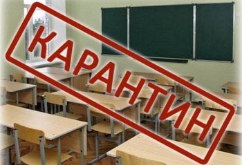 В школе объявлен карантин