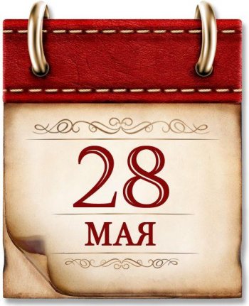 28 мая - День пограничника