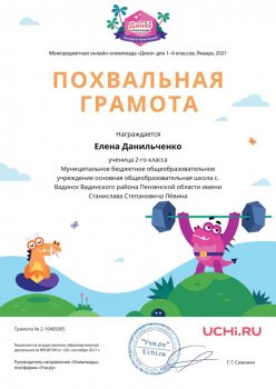 Межпредметная онлайн-олимпиада "Дино" Учи.ру