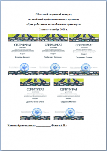«День работников автомобильного транспорта»
