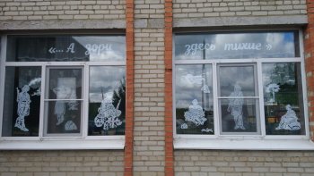 «Окна Победы»,